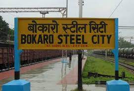 Bokaro to submit proposal for development of 13 spots for tourism